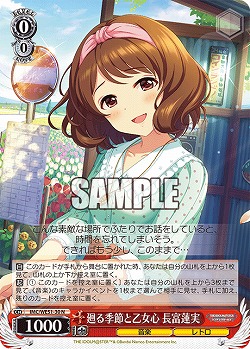 廻る季節と乙女心 長富蓮実 【IMC/WE51/30N】